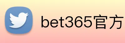 bet365官方 Logo