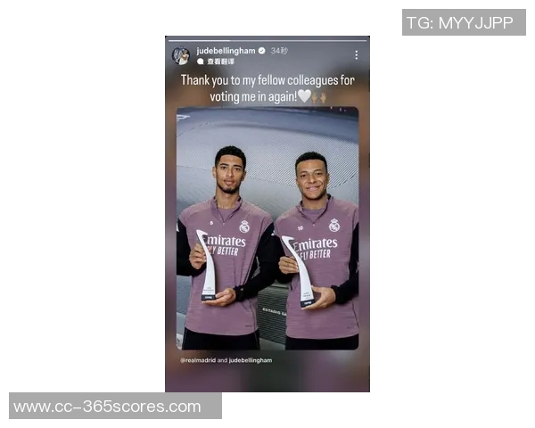 姆巴佩与贝林厄姆共同庆祝荣获FIFPRO最佳阵容奖杯合影留念